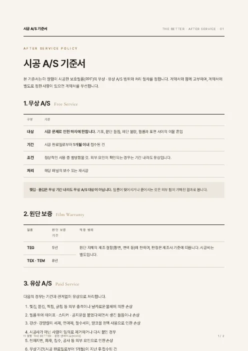 시공 A/S 기준서 표지
